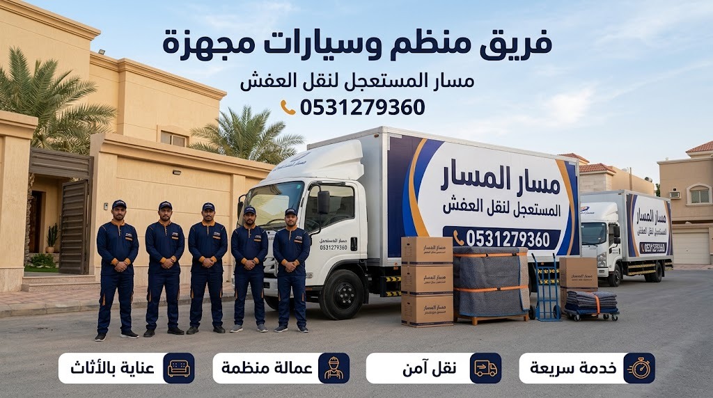 نقل عفش داخل عنيزة