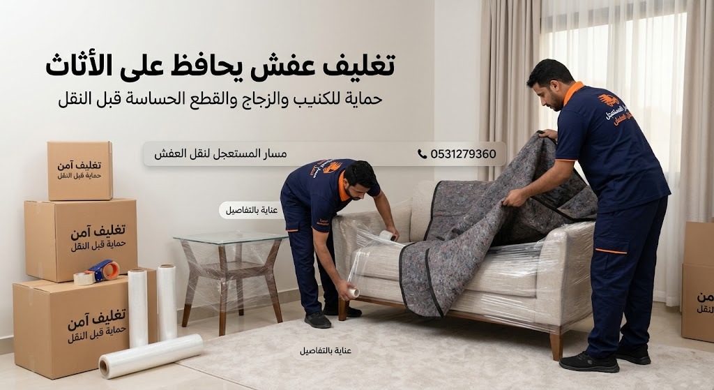 نقل عفش داخل الرس